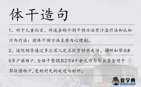 體干造句