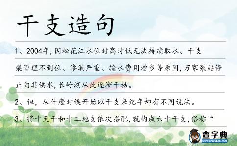 干支造句