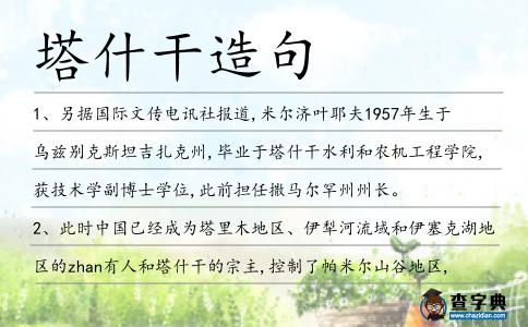 塔什干造句