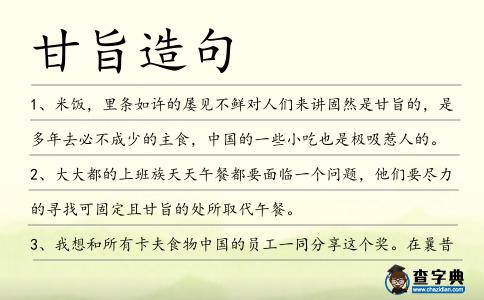 甘旨造句