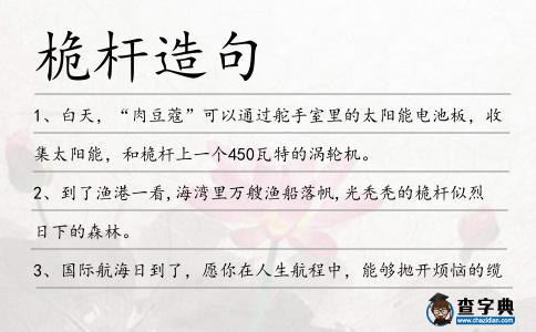 桅桿造句