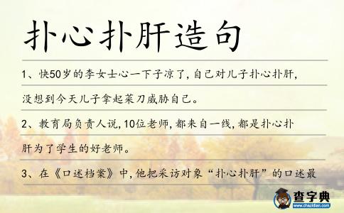 撲心撲肝造句