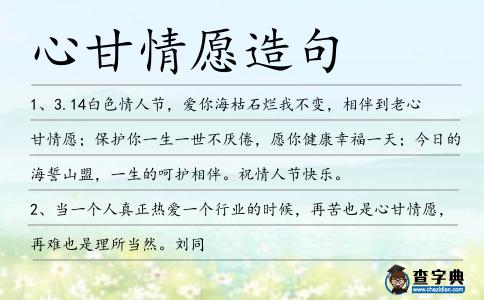 心甘情愿造句