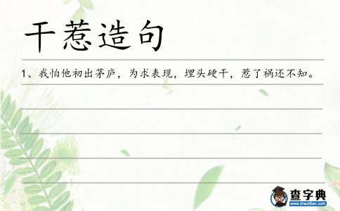 干惹造句