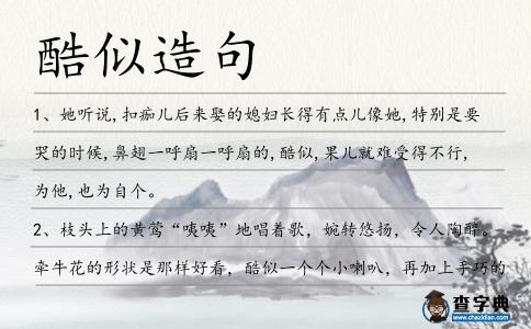 酷似造句