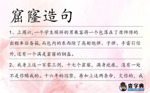 窟窿造句