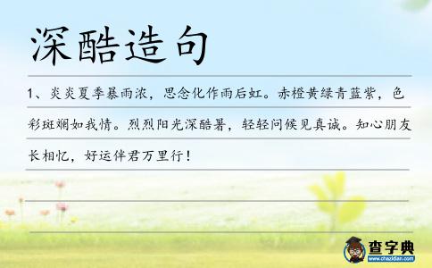 深酷造句