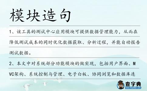 模塊造句