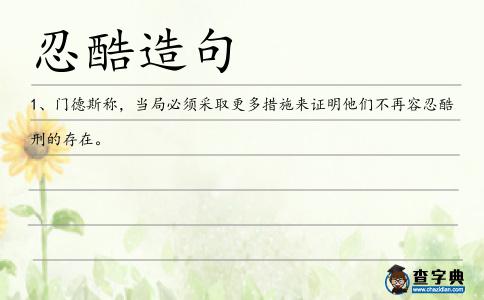 忍酷造句