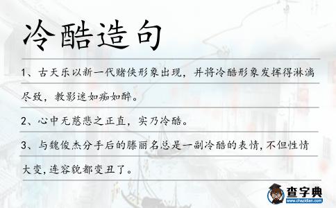 冷酷造句