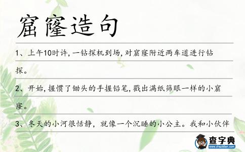 窟窿造句