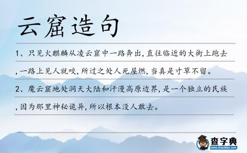 云窟造句