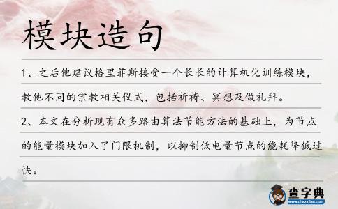 模塊造句