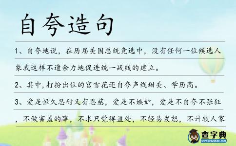 自夸造句
