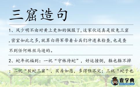 三窟造句
