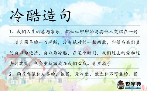 冷酷造句