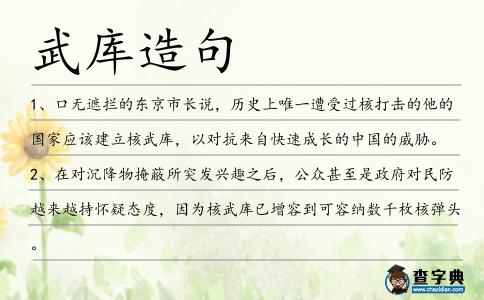 武庫造句