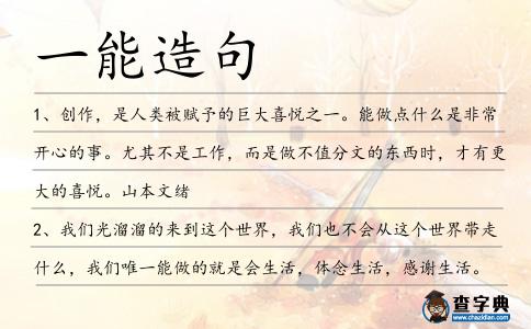 一能造句