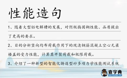 性能造句
