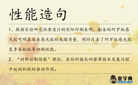 性能造句