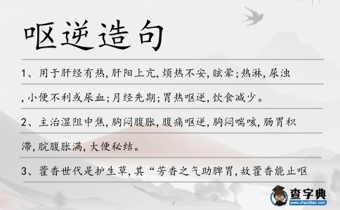 嘔逆造句