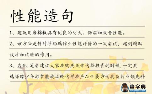 性能造句