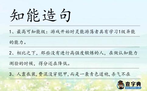 知能造句