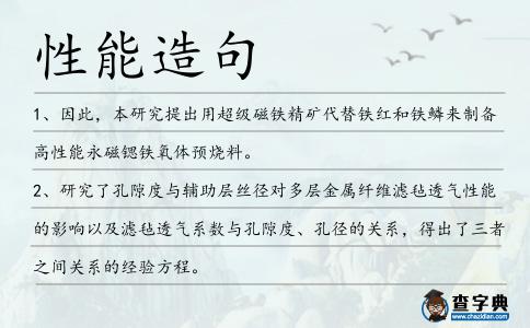性能造句