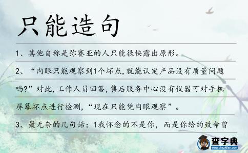只能造句
