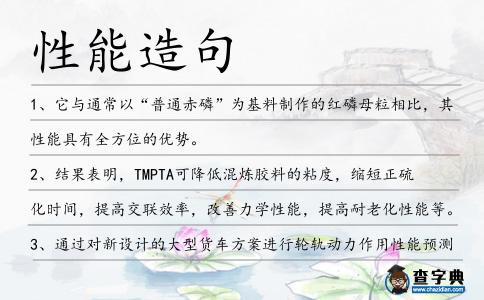 性能造句