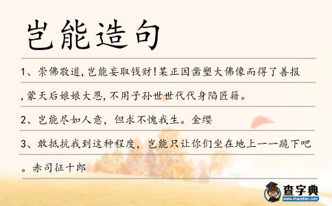 豈能造句