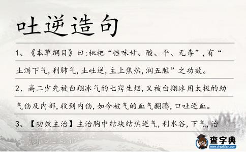 吐逆造句