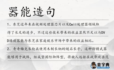 器能造句