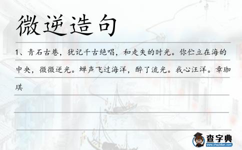 微逆造句