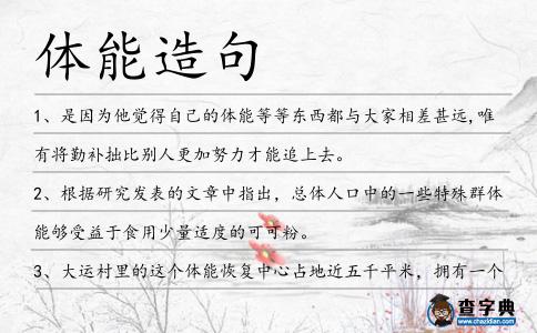 體能造句