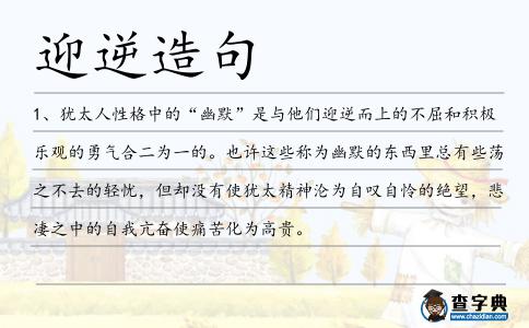 迎逆造句