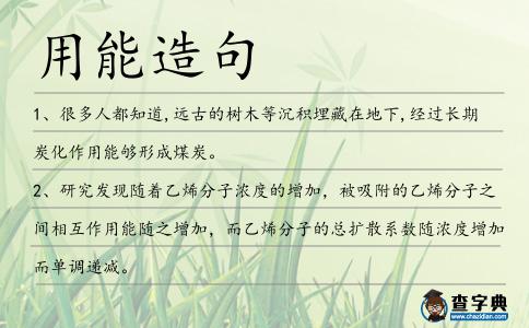用能造句