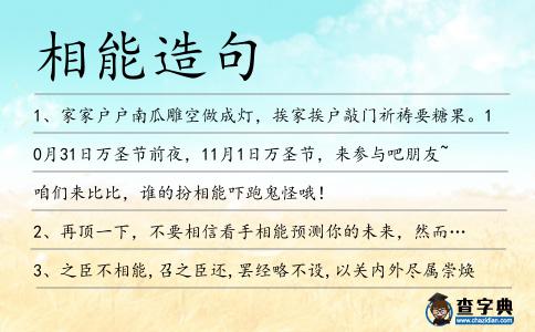 相能造句