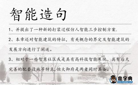 智能造句