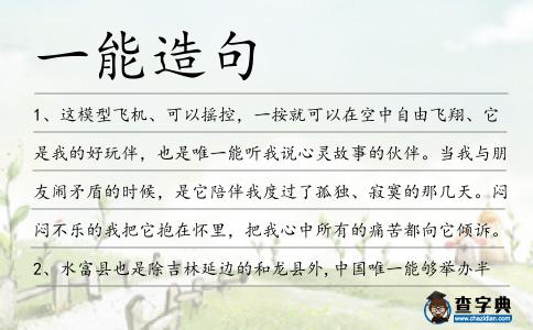 一能造句
