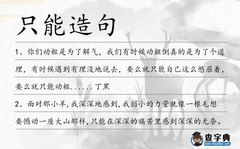 只能造句