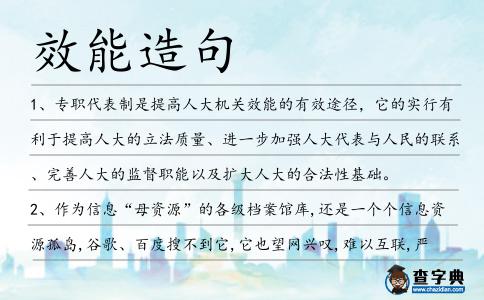 效能造句