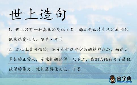 世上造句
