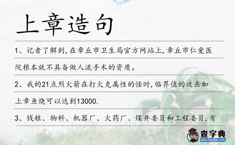上章造句