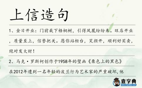 上信造句