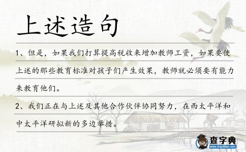 上述造句