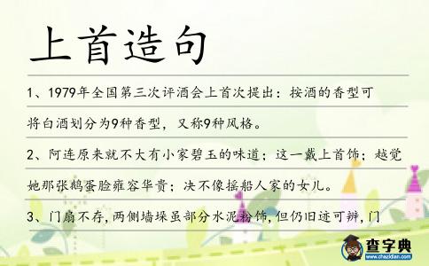 上首造句
