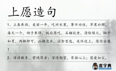 上愿造句