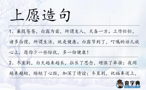 上愿造句