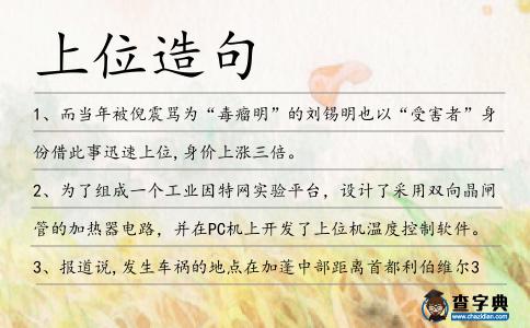 上位造句